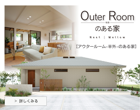 OuterRoom